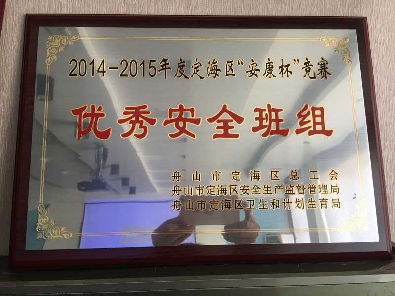 優(yōu)秀安全班組